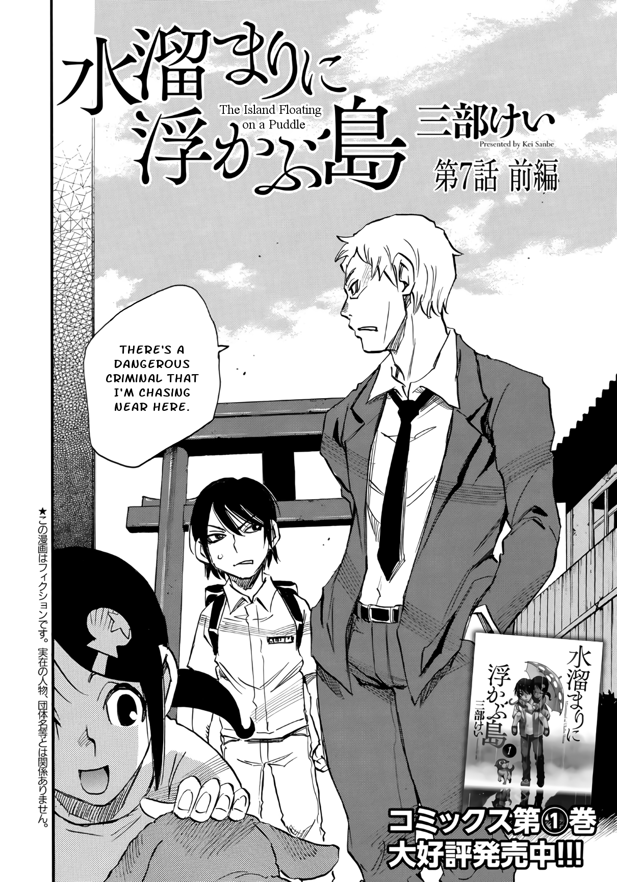 Mizutamari ni Ukabu Shima Chapter 7 2